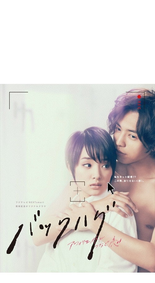 Movie poster for Back Hug (2014)