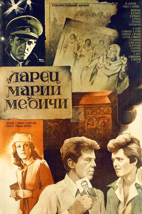 Movie poster for The Casket of Maria Medici (1980)