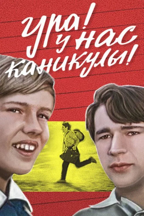 Movie poster for Hooray! We Have a Vacation! (1972)