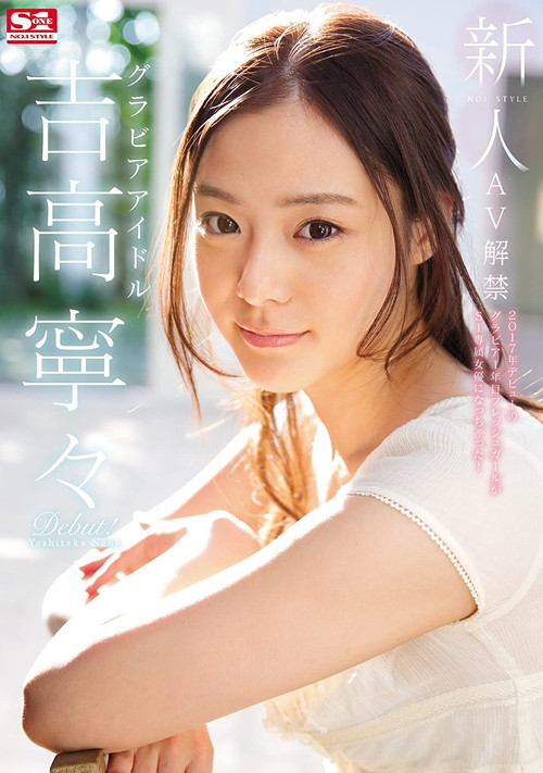Movie poster for Fresh Face. No. 1 Style: The Gravure Idol. Nene Yoshitaka AV Ban. (2017)