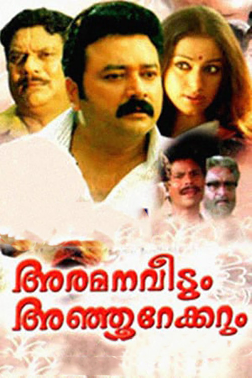Movie poster for Aramana Veedum Anjoorekkarum (1996)