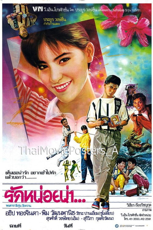 Movie poster for Please Love Me A Little (1986)