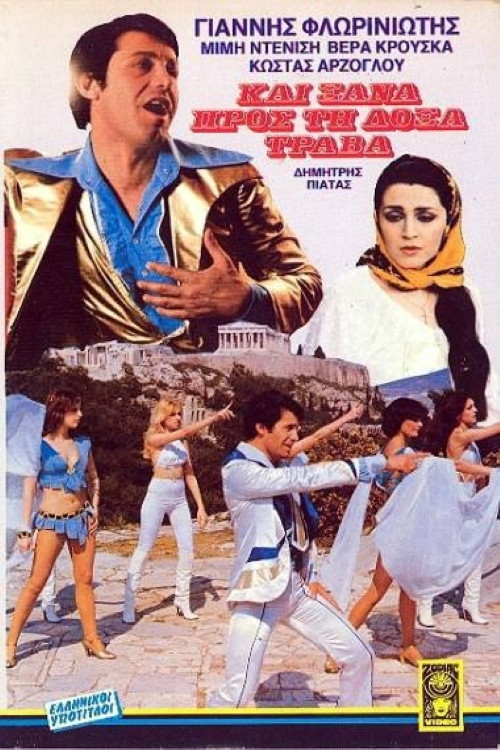Movie poster for And once again, toward glory he strives (1980)