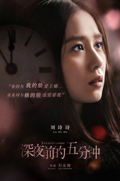 Movie poster for Five Minutes to Tomorrow (2014)