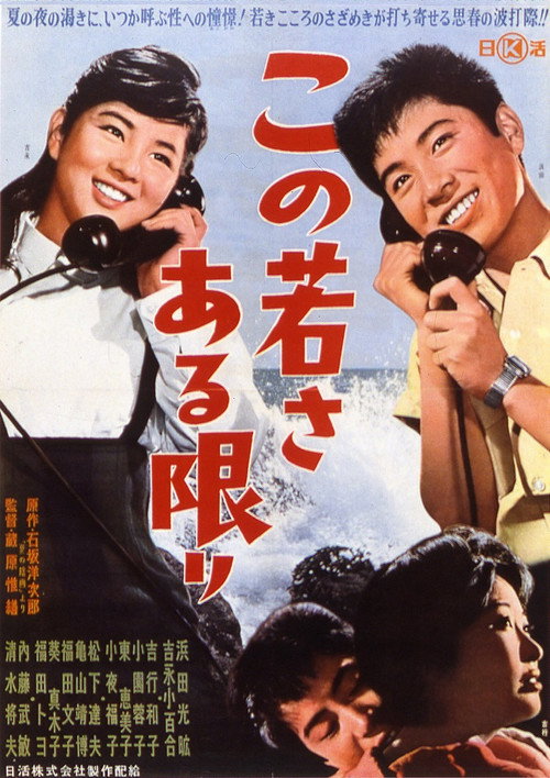Movie poster for That Young May Be Eternal (1961)