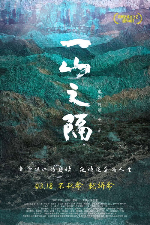 Movie poster for One Mountain Away (2023)