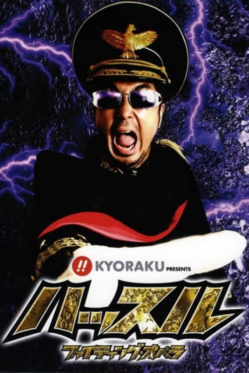 Movie poster for Hustle Aid 2007 (2007)