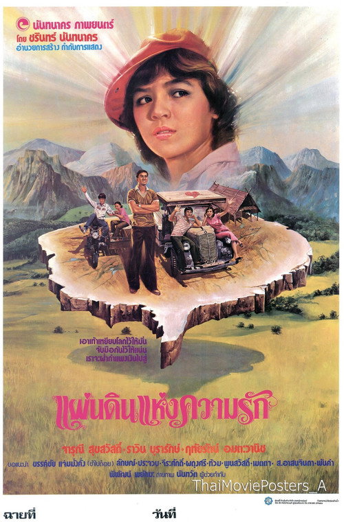 Movie poster for แผ่นดินแห่งความรัก (1980)