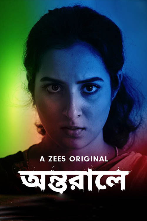 Movie poster for Antarale