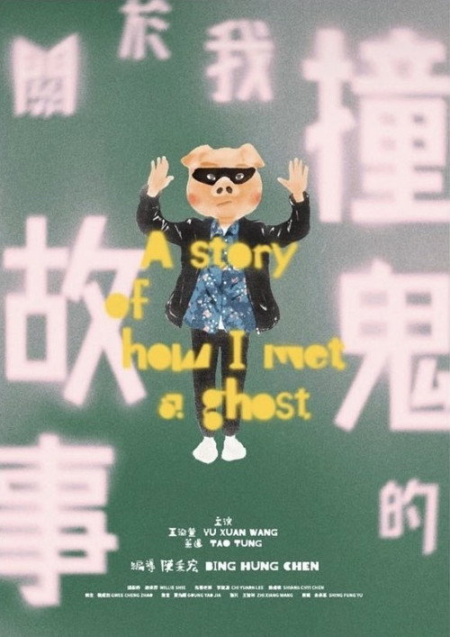 Movie poster for A Story of How I Met a Ghost (2024)