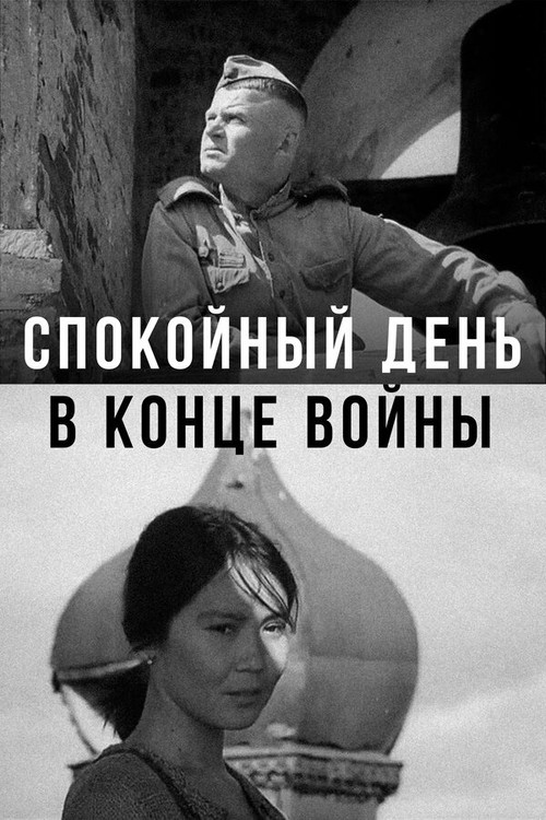 Movie poster for A Quiet Day at the End of the War (1970)