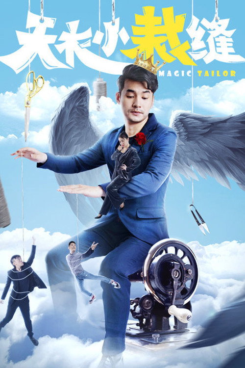 Movie poster for Magic Taylor (2020)
