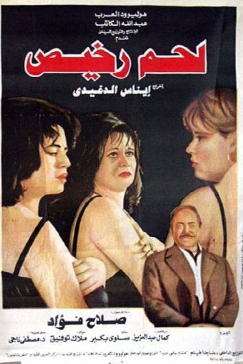 Movie poster for Cheap Flesh (1995)