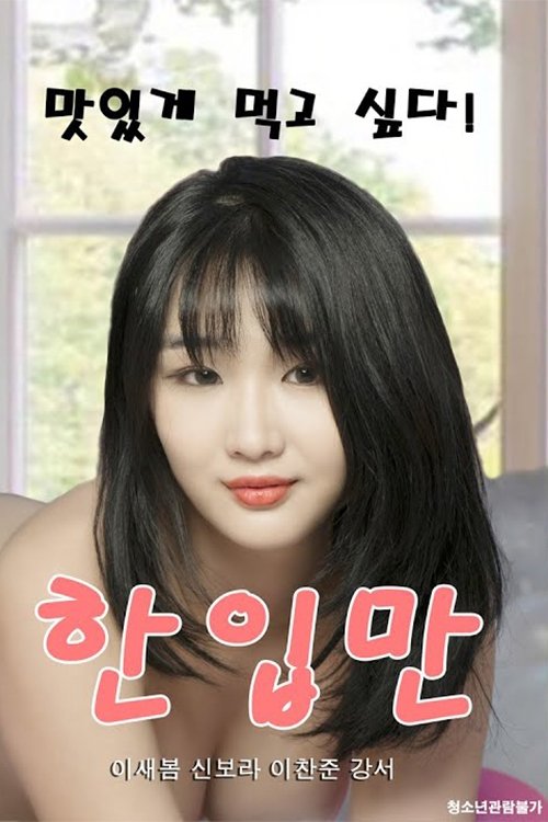 Movie poster for Just A Bite (2020)