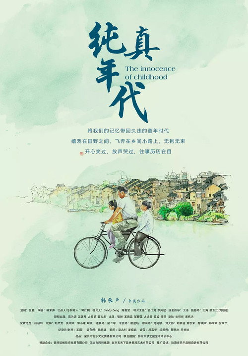 Movie poster for The Innocence of Childhood (2018)
