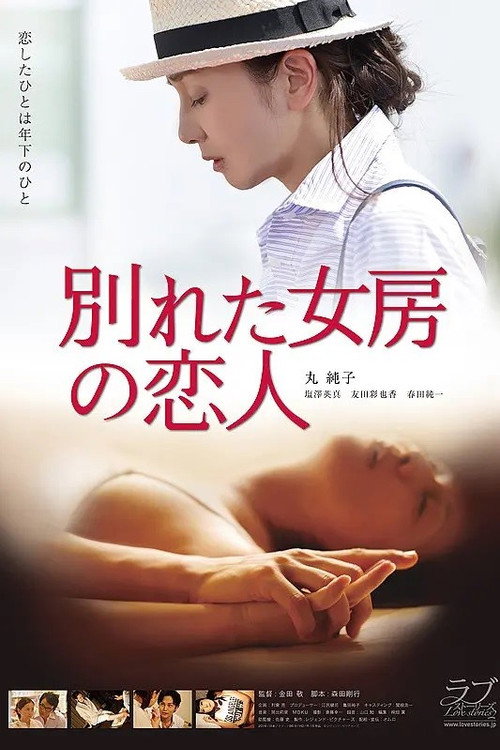 Movie poster for The Lover of My Ex (2016)