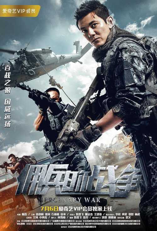 Movie poster for Mercenary War (2017)