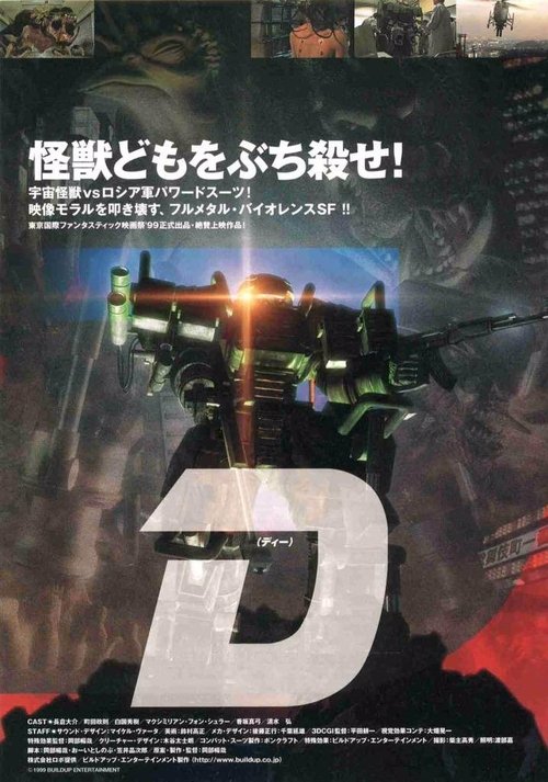 Movie poster for D (1998)