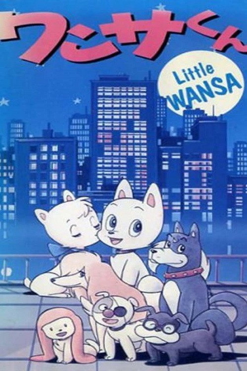 Movie poster for Little Wansa (1989)