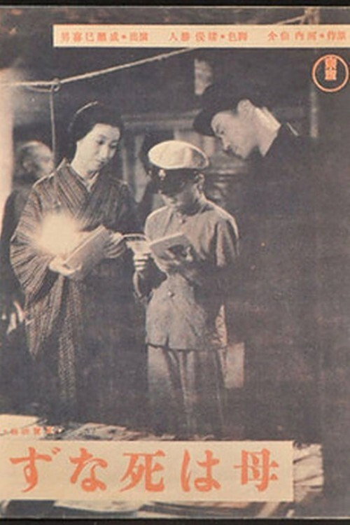 Movie poster for Mother Never Dies (1942)