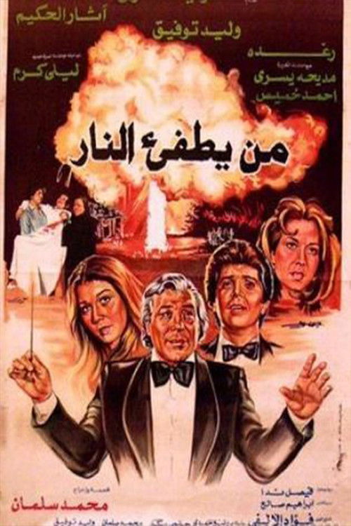 Movie poster for Who'll Put Out The Fire? (1982)