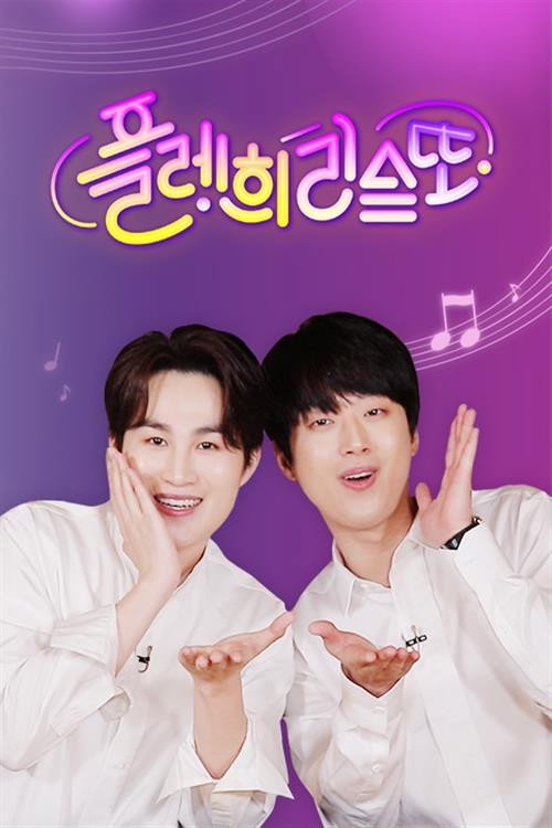 플레희리스또 poster