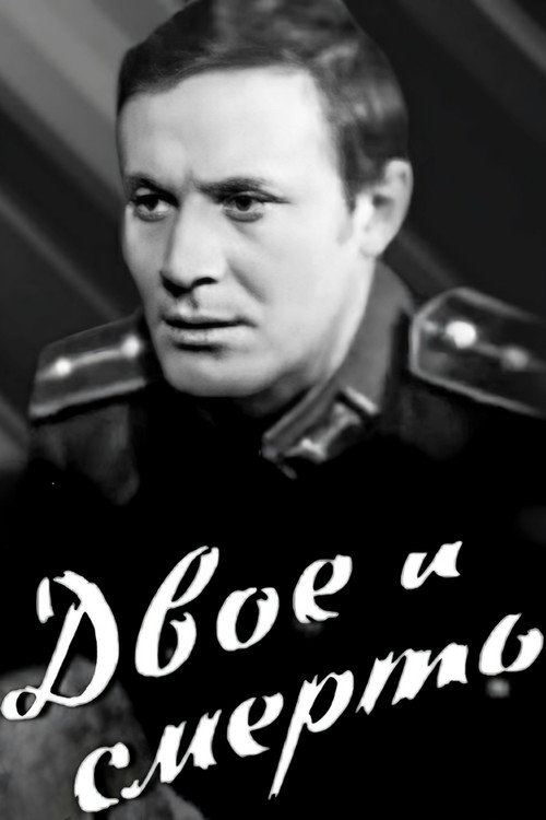 Movie poster for Two and Death (1969)