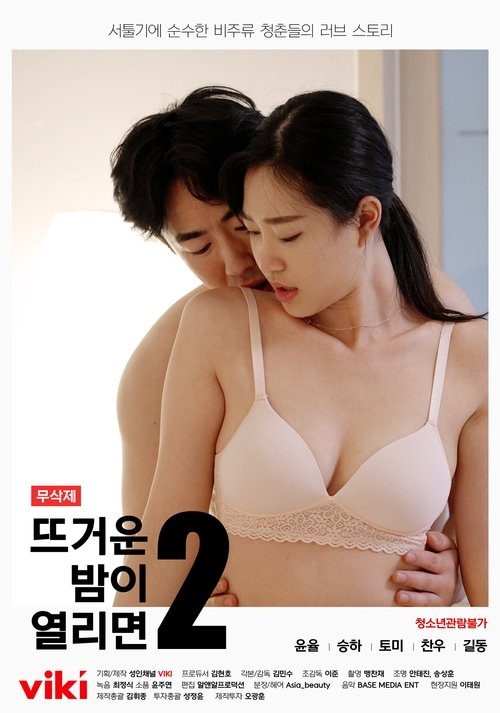 Movie poster for When a Hot Night Opens 2 (2021)