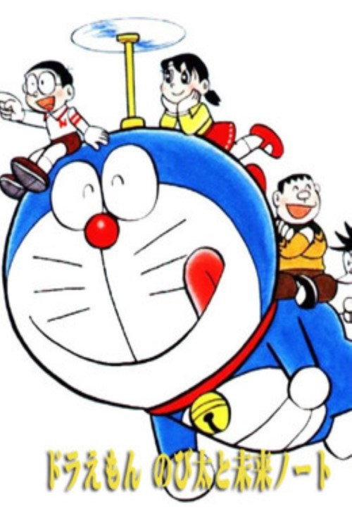 Movie poster for Doraemon: Nobita and the Future Notes (1994)