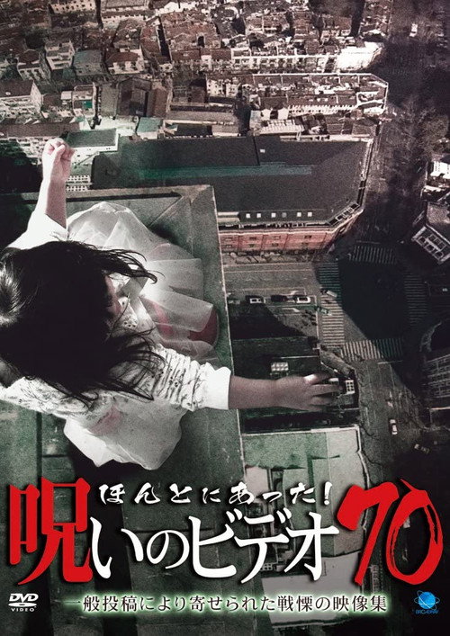 Movie poster for Honto ni Atta! Noroi No Video 70 (2016)