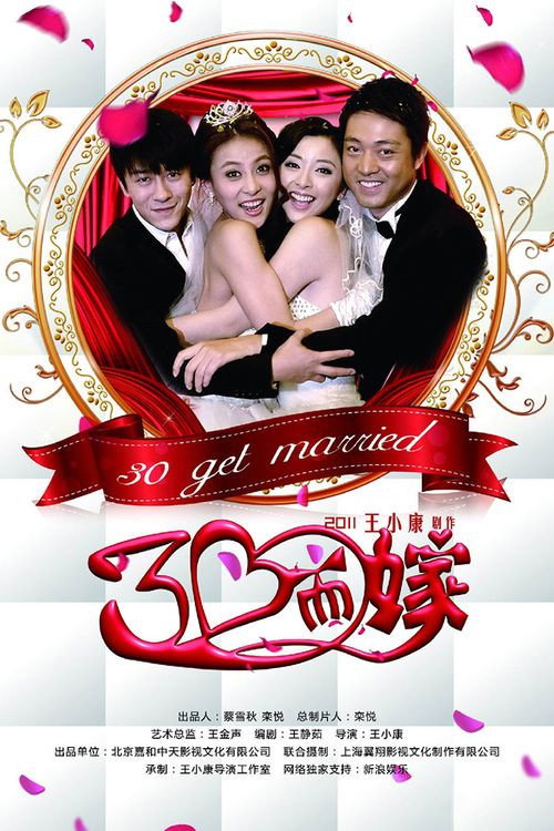 Series poster for 三十而嫁 (2011)