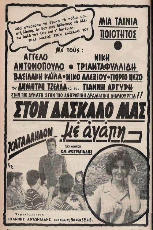 Movie poster for To Our Teacher, with Love (1969)