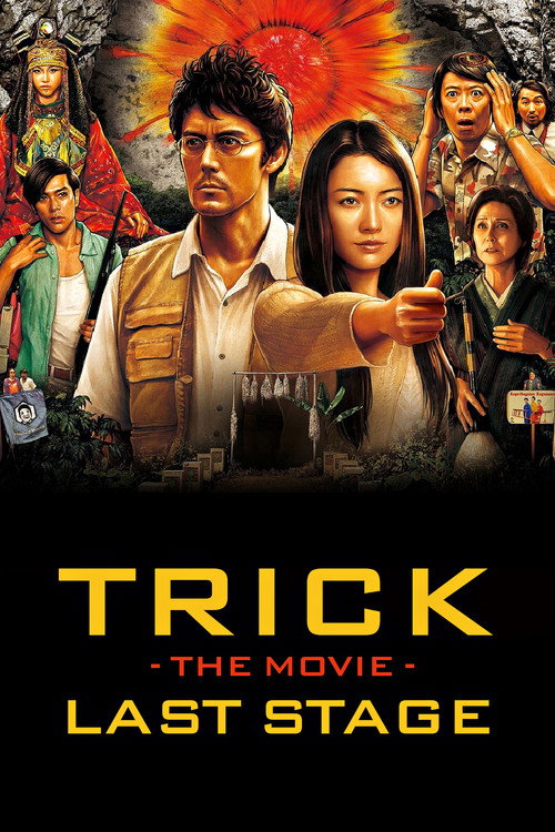 Movie poster for Trick the Movie: Last Stage (2014)