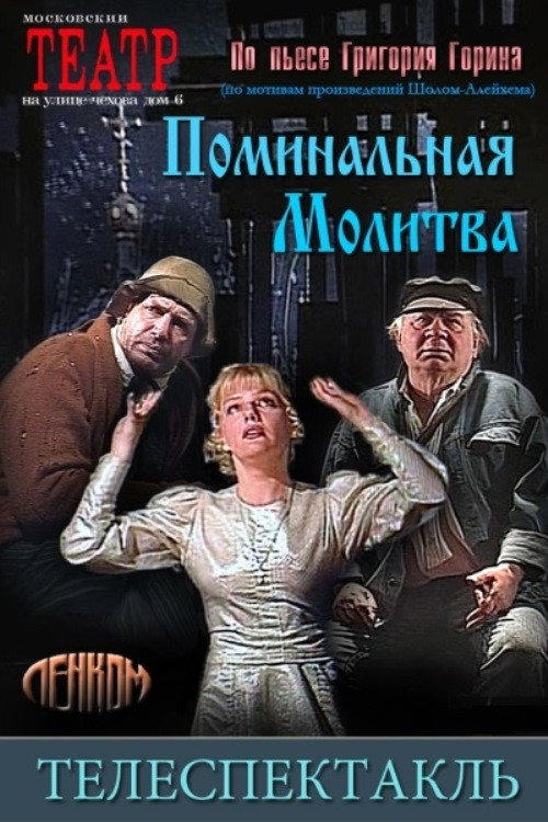 Movie poster for Memorial Prayer (1993)
