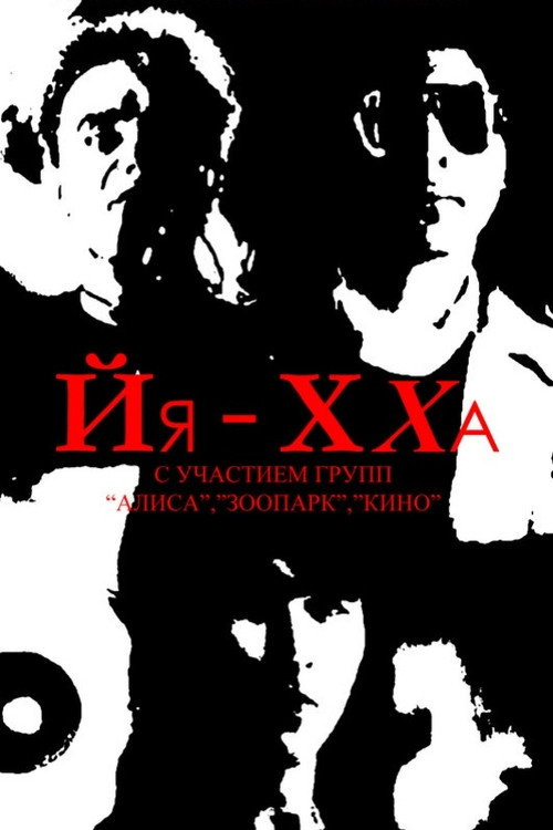 Movie poster for Yahha (1986)