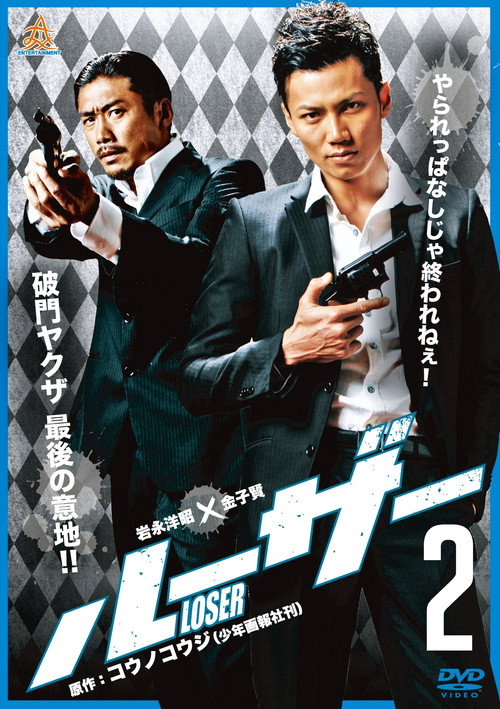 Movie poster for Loser 2 (2013)