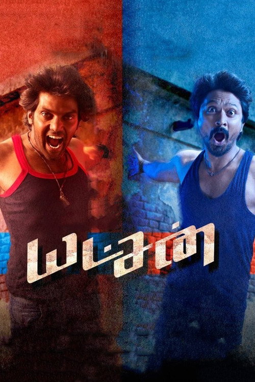 Movie poster for Yatchan (2015)
