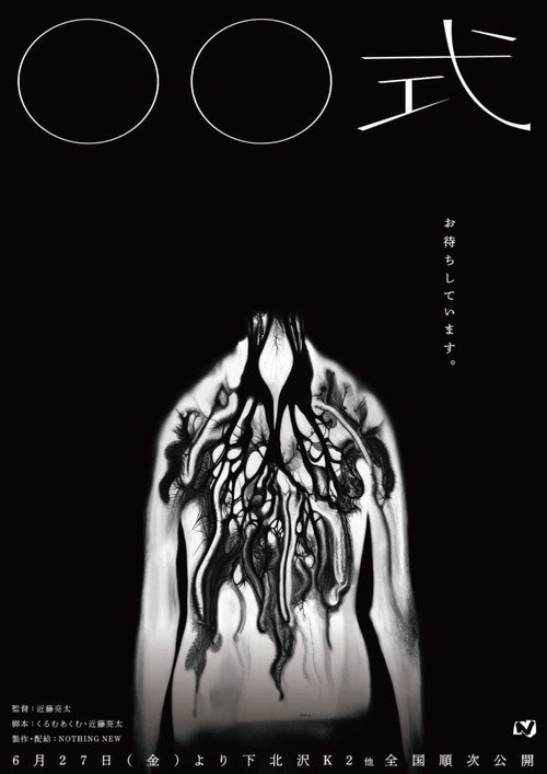 Movie poster for 〇〇 Ceremony (2025)