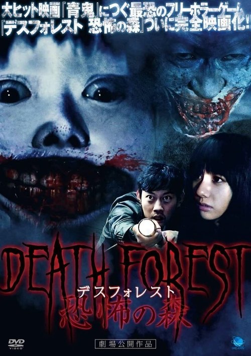 Movie poster for Death Forest: Forbidden Forest (2014)