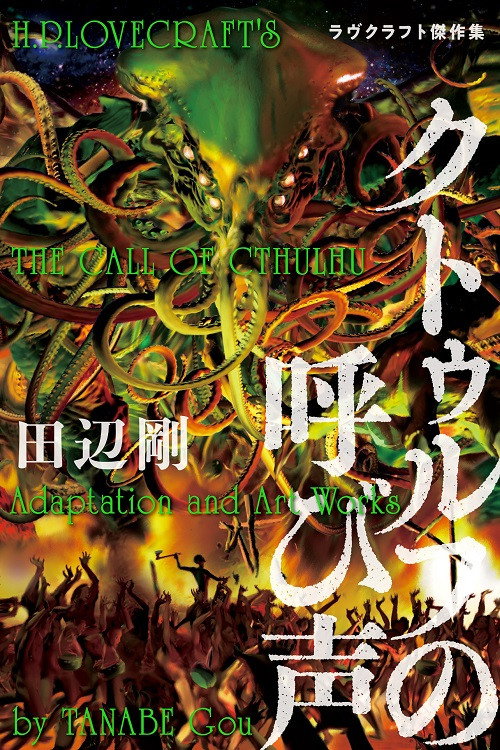 Movie poster for H.P. Lovecraft's The Call Of Cthulhu (2021)