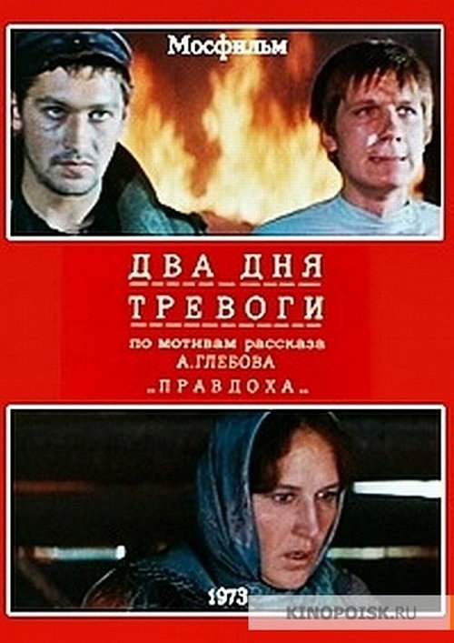 Movie poster for Two Days of Anxiety (1973)
