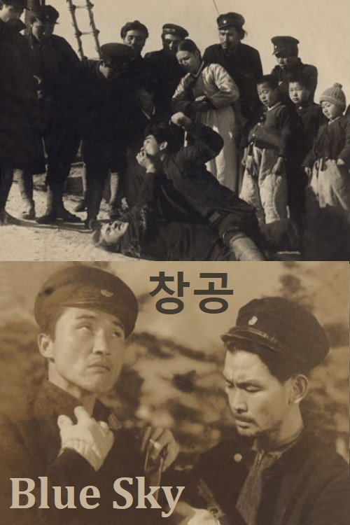 Movie poster for Blue Sky (1941)