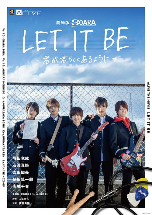 Movie poster for LET IT BE -Kimi ga Kimi Rashiku Aru You ni (2019)