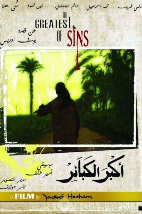 Movie poster for The Greatest of Sins (2007)