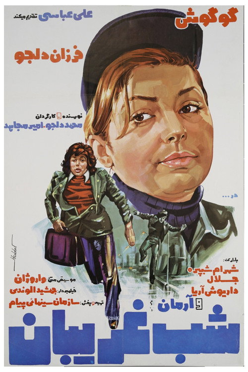 Movie poster for Night of Strangers (1975)