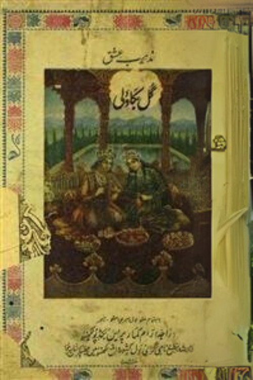 Movie poster for Gul-e-Bakavali (1924)