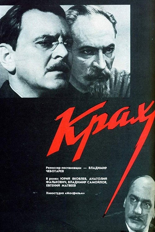Movie poster for Crash (1969)