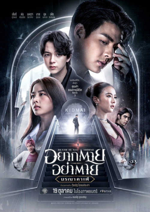 Movie poster for Death is All Around (2023)