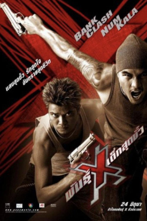 Movie poster for Xtreme Limit (2004)