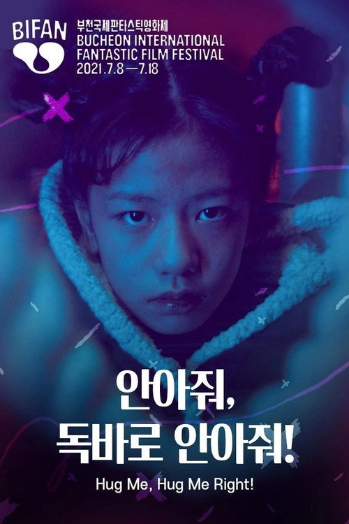 Movie poster for Hug Me, Hug Me Right! (2021)